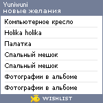 My Wishlist - yuniwuni