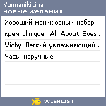 My Wishlist - yunnanikitina