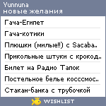 My Wishlist - yunnuna