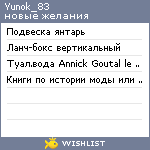 My Wishlist - yunok