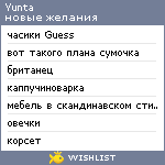 My Wishlist - yunta