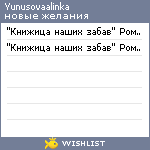 My Wishlist - yunusovaalinka