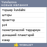 My Wishlist - yunvlasova