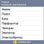 My Wishlist - yunyu