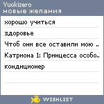 My Wishlist - yuokizero