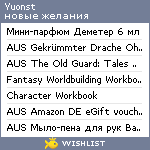 My Wishlist - yuonst