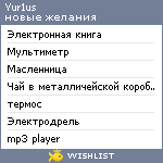 My Wishlist - yur1us