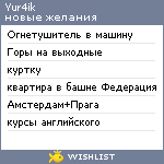 My Wishlist - yur4ik