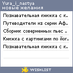 My Wishlist - yura_i_nastya