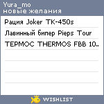 My Wishlist - yura_mo