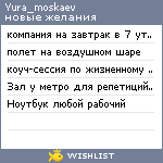 My Wishlist - yura_moskaev