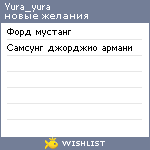 My Wishlist - yura_yura