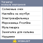 My Wishlist - yuraaruy