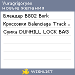 My Wishlist - yuragrigoryev