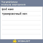 My Wishlist - yuramirionow