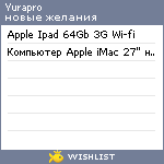 My Wishlist - yurapro