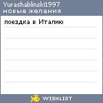 My Wishlist - yurashablinski1997