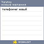 My Wishlist - yuratoy