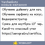 My Wishlist - yurchenkots