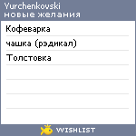 My Wishlist - yurchenkovski