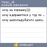 My Wishlist - yurec_ok