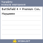 My Wishlist - yuredzts