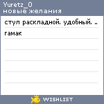 My Wishlist - yuretz_0