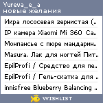 My Wishlist - yureva_e_a