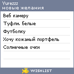 My Wishlist - yurezzz