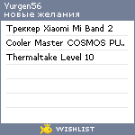 My Wishlist - yurgen56