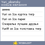 My Wishlist - yuri_plisetsky