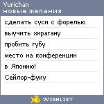 My Wishlist - yurichan