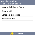 My Wishlist - yurichetverikov