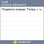 My Wishlist - yurii1