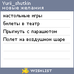 My Wishlist - yurii_shutkin