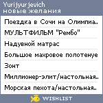 My Wishlist - yurijyurjevich