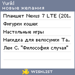 My Wishlist - yurikl