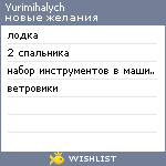 My Wishlist - yurimihalych