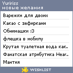 My Wishlist - yuririss