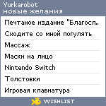 My Wishlist - yurkarobot