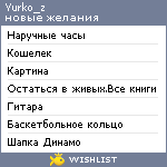 My Wishlist - yurko_z