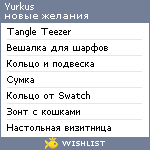 My Wishlist - yurkus