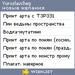 My Wishlist - yuroslavcheg