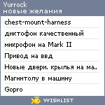 My Wishlist - yurrock
