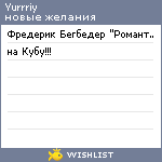 My Wishlist - yurrriy