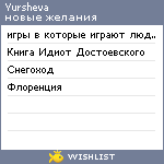 My Wishlist - yursheva