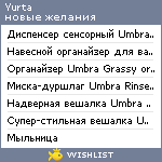 My Wishlist - yurta