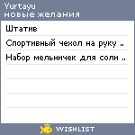 My Wishlist - yurtayu