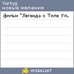 My Wishlist - yurtyg