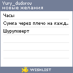 My Wishlist - yury_dudorov